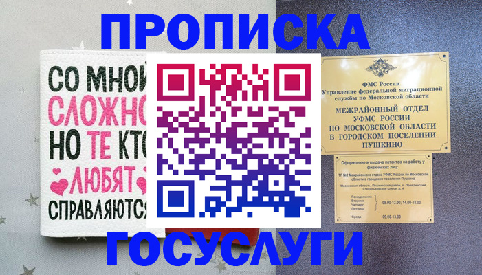 временная регистрация в Пролетарске