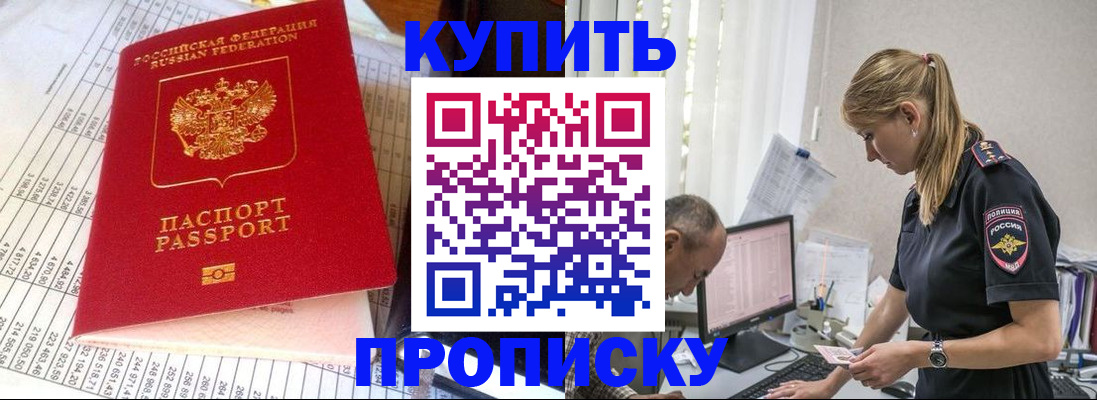 временная регистрация купить в Пролетарске
